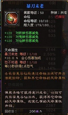 斗战神命格怎么淬炼