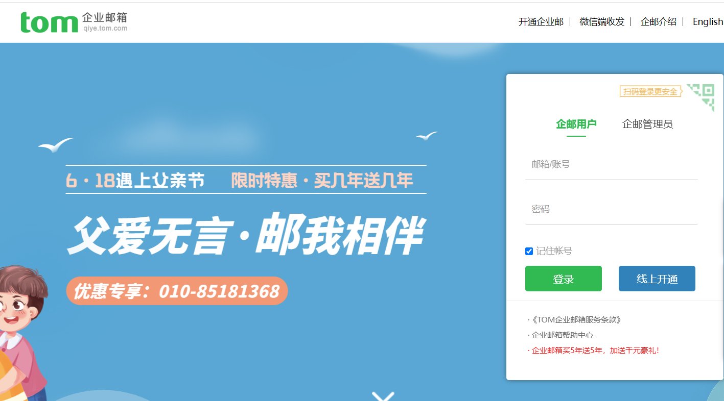 企业邮箱如何申请？