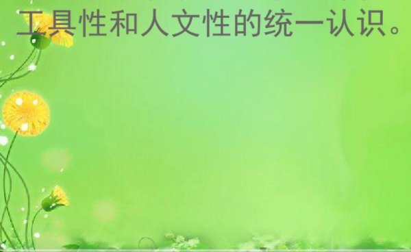 “工具性”和“人文性”是怎样的“统一”