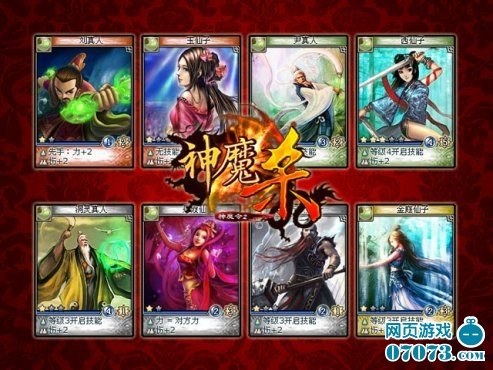 神魔杀的游戏攻略