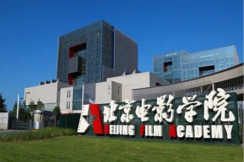 北影录取分数线2023