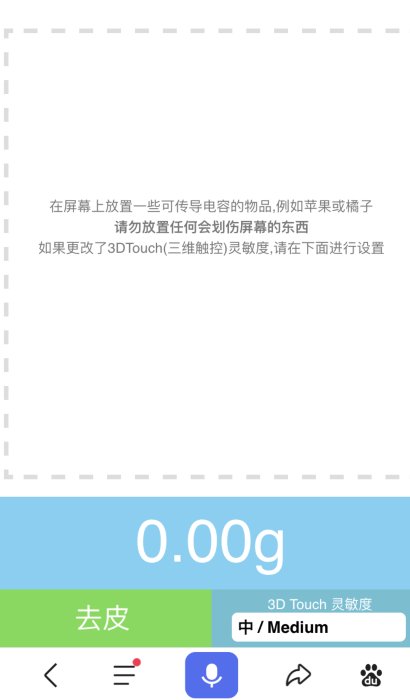 苹果手机电子秤怎么打开