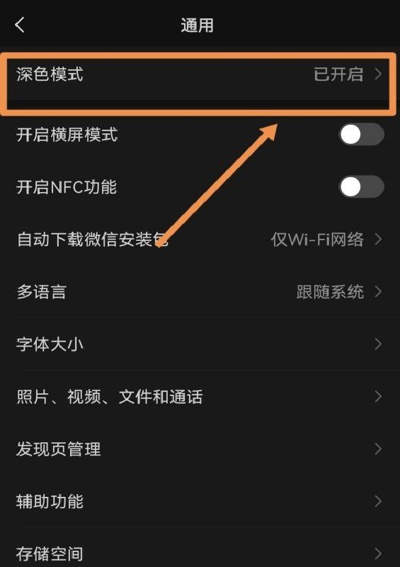 微信界面怎么变成黑色了,怎么调