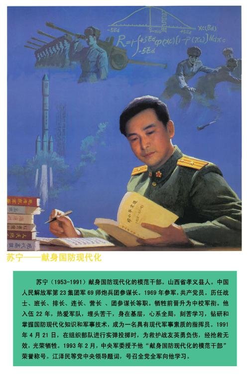 人民英模的介绍