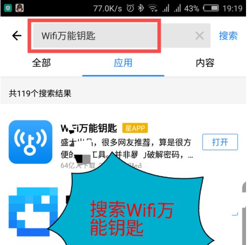 wifi万能钥匙如何免费安装
