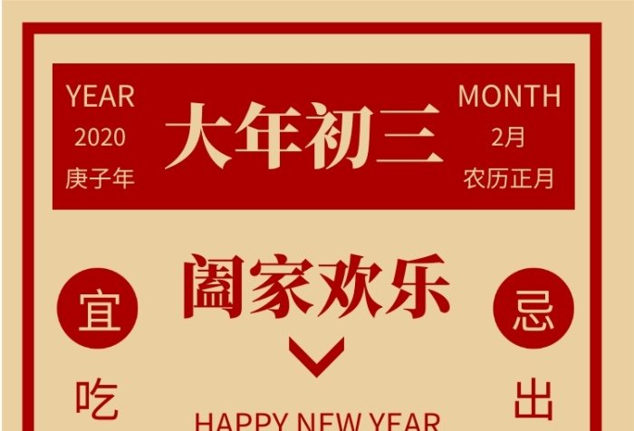 正月初三出远门好不好