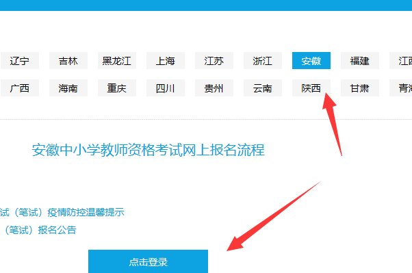教师资格证考场查询