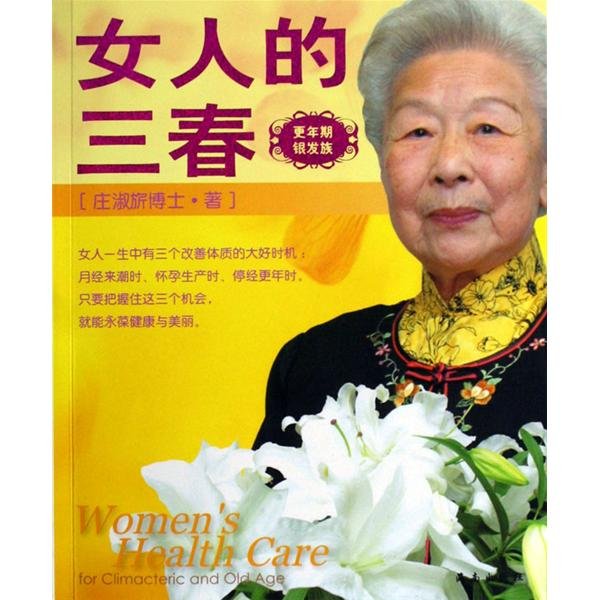 女人的三春的编辑推荐