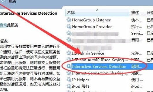如何关闭Windows交互式服务检测功能呢