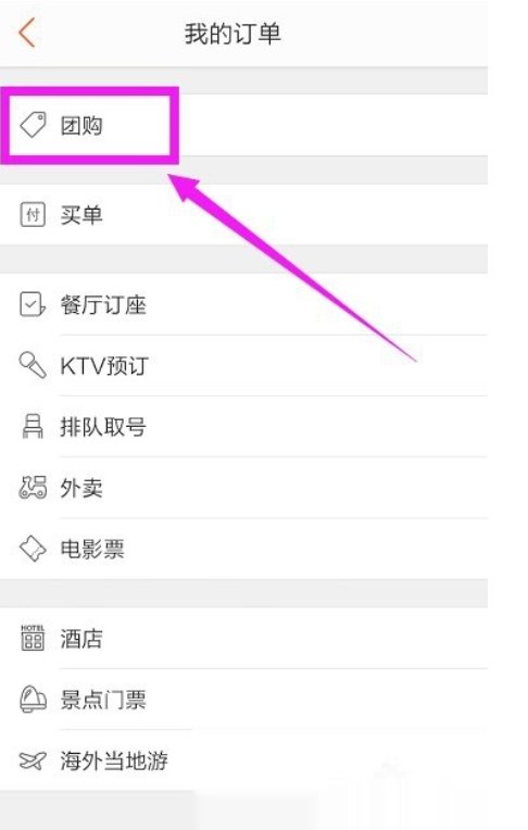 大众点评团购券可以退吗。。。