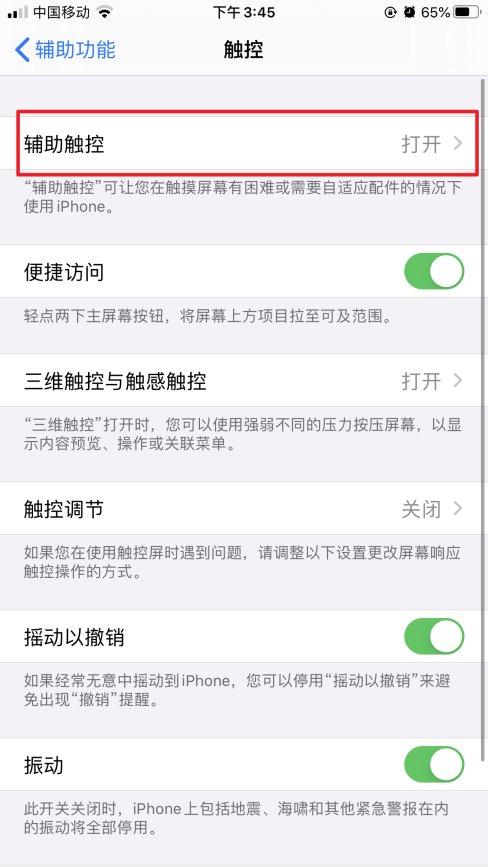 iphone返回虚拟HOME键设置方法是什么？