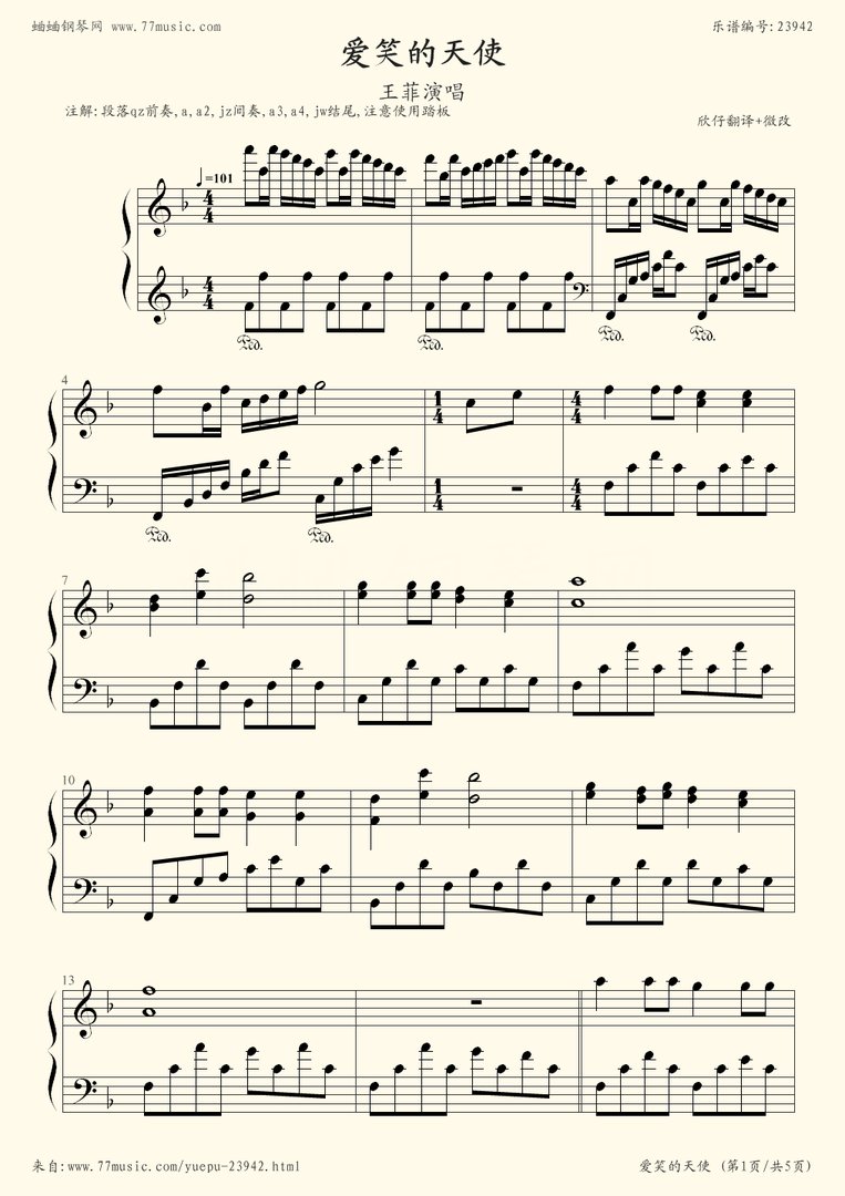 爱笑的天使的歌曲歌词