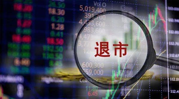 一夜之间有3家公司确定退市，他们退市的原因是什么？