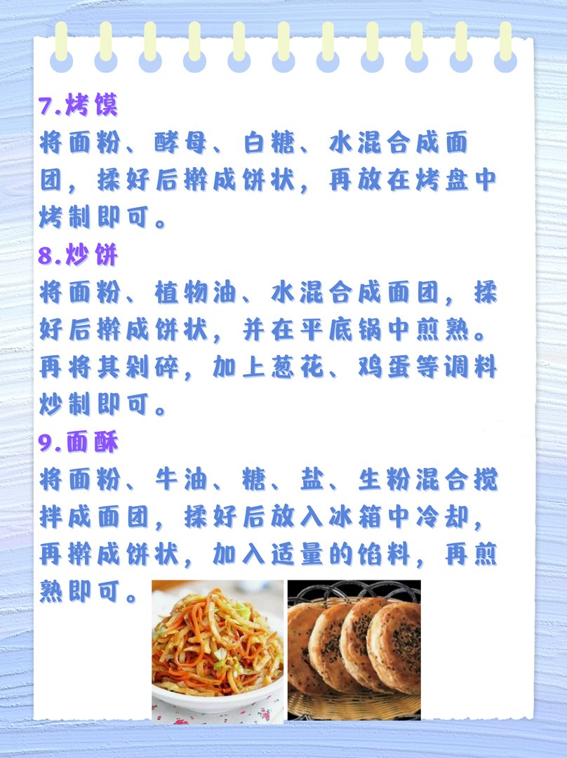 不需发面二十种饼的做法