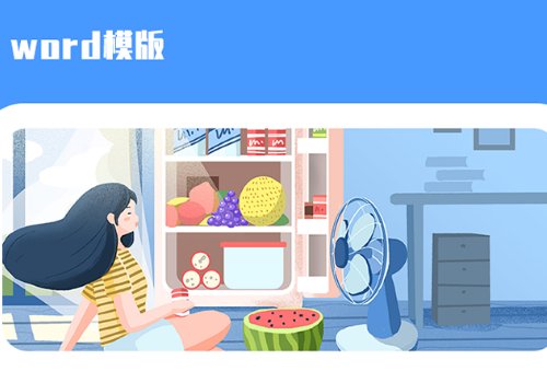 哪些软件可以免费做word文档？