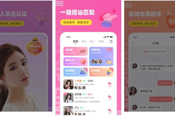 一对一视频软件app排行榜