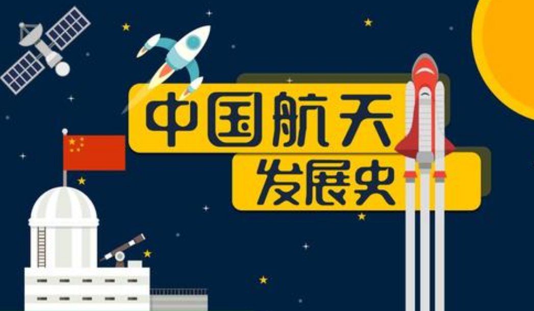 中国航天发展史上的第四个里程碑是什么？