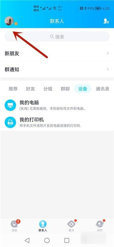 怎样查找对方的qq号？