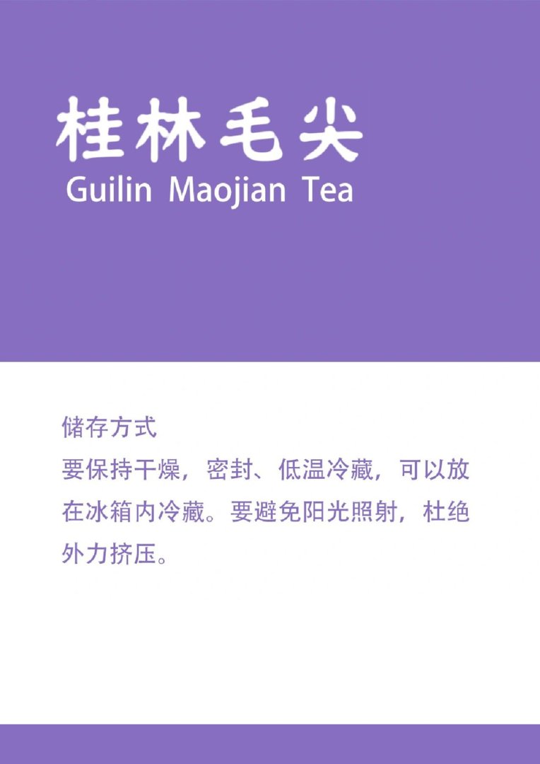 茶知识——桂林毛尖