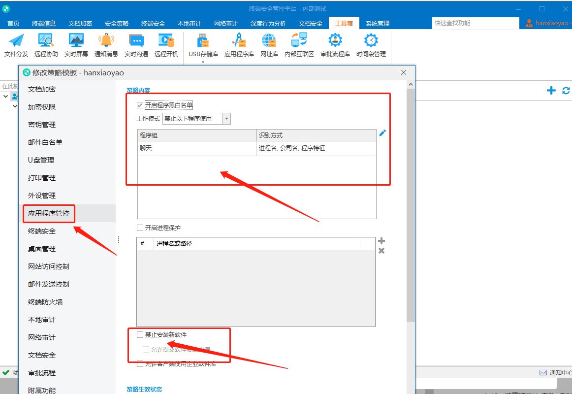怎么样禁止电脑安装软件？