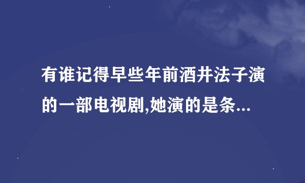 有谁记得早些年前酒井法子演的一部电视剧,她演的是条美人鱼!