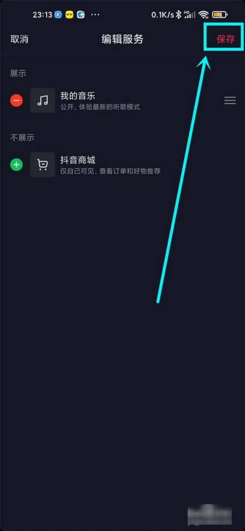 最新版抖音怎么关闭页面商城
