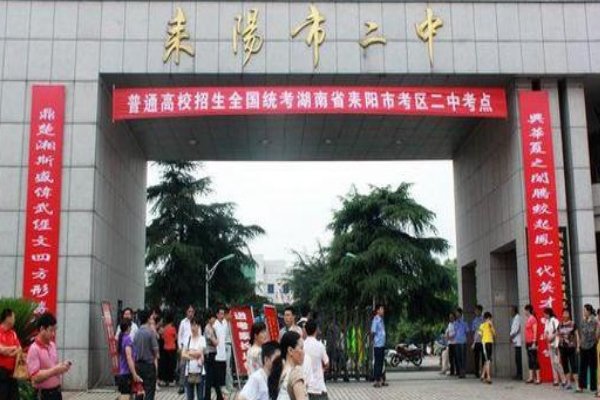 耒阳二中录取分数线2023
