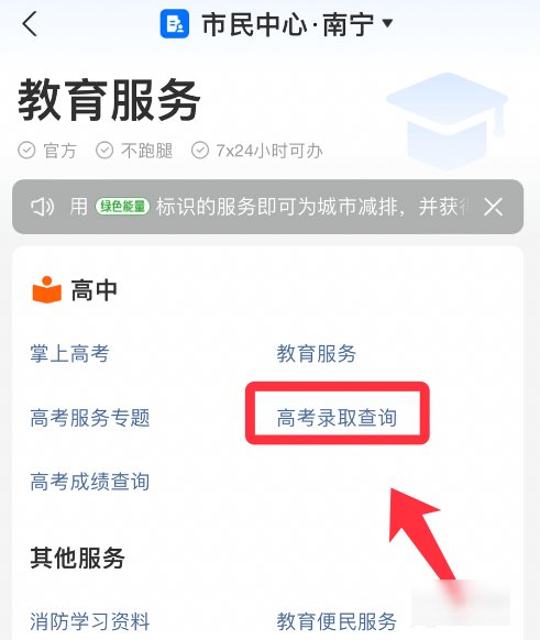 预录取状态怎么查询