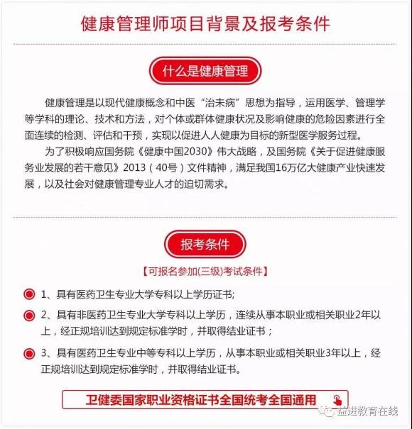 哪里健康管理师代报名？