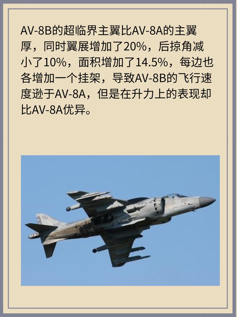 英美AV-8B“海鹞Ⅱ”攻击机