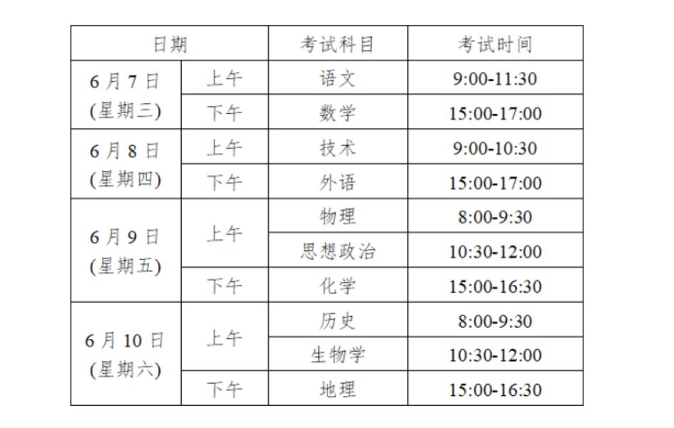 浙江高考2023年时间表
