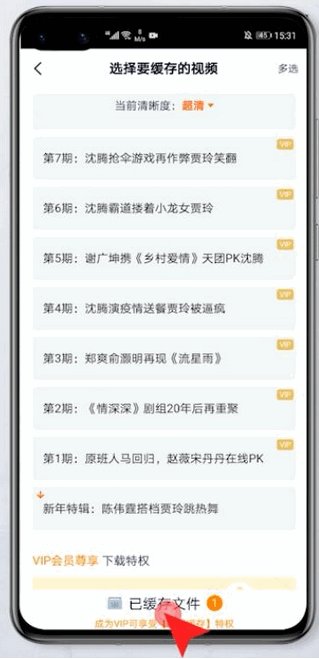 怎么下载腾讯视频?