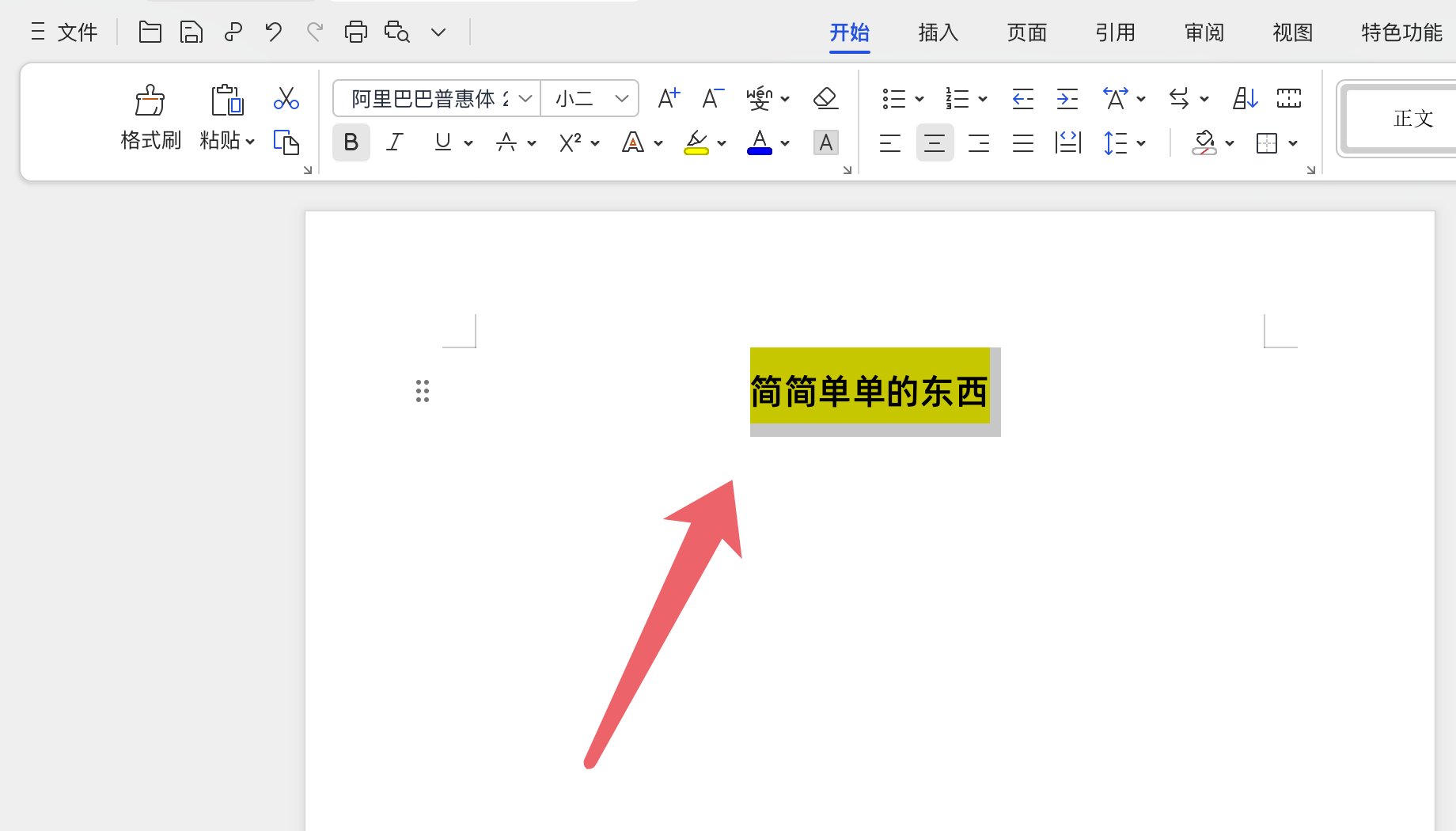 word文档怎么把底色去掉