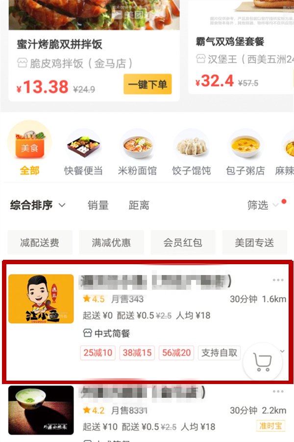 在手机上怎么订外卖