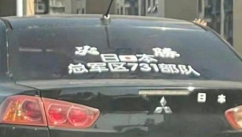 盘锦贴辱华车贴车主已不是初犯，车主究竟为何这么做？