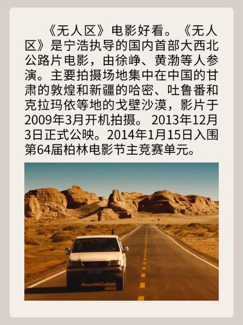 无人区电影好看吗