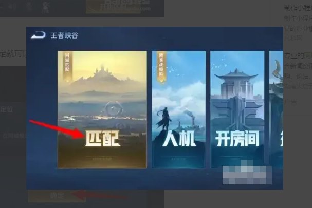 王者同城怎么开