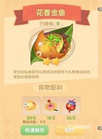 摩尔庄园花香金鱼怎么做