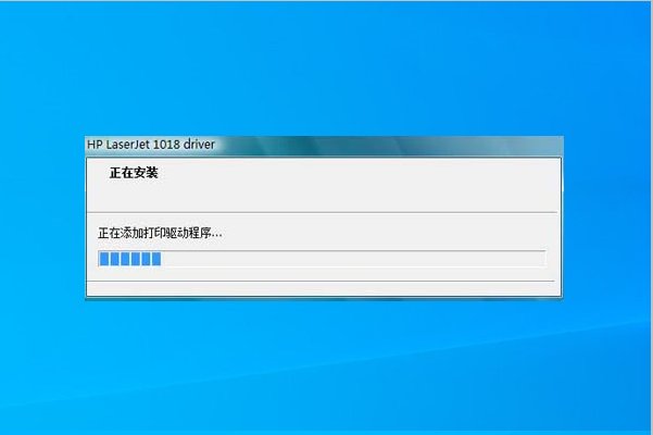 惠普1018打印机怎么安装驱动和电脑连接