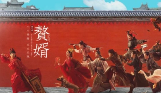 赘婿电视剧最后是什么结局？