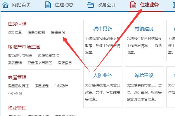 广州公租房进度查询