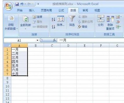 excel如何按顺序排序