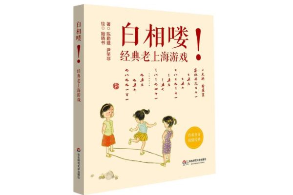 白相是什么意思