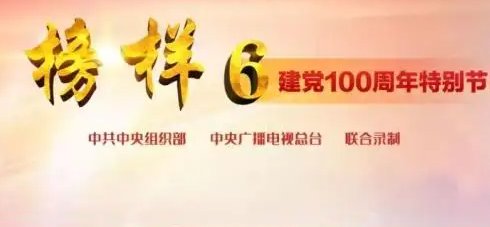 《榜样6》讲了几个人物?