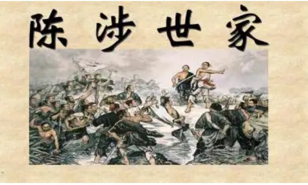 陈涉世家的一词多义有哪些?