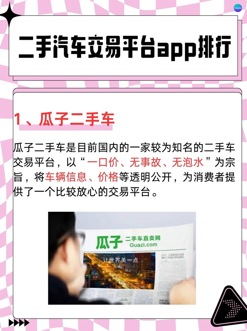 二手汽车交易平台app排行