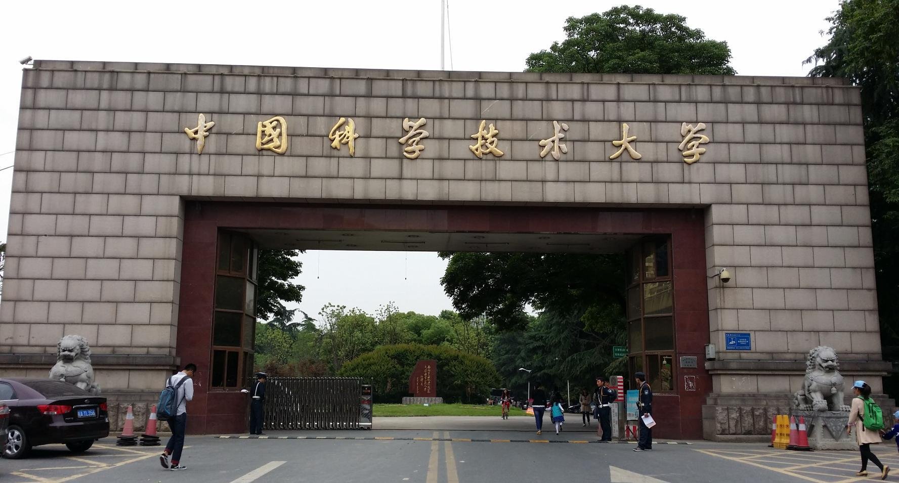 中国科学技术大学为什么叫南七技校 这个称呼是怎样来