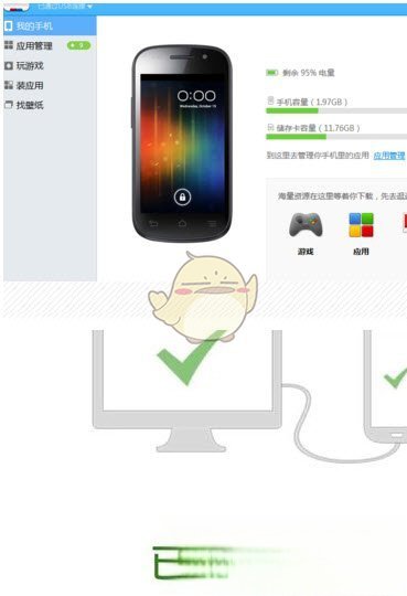 《百度手机助手》电脑版连接手机教程