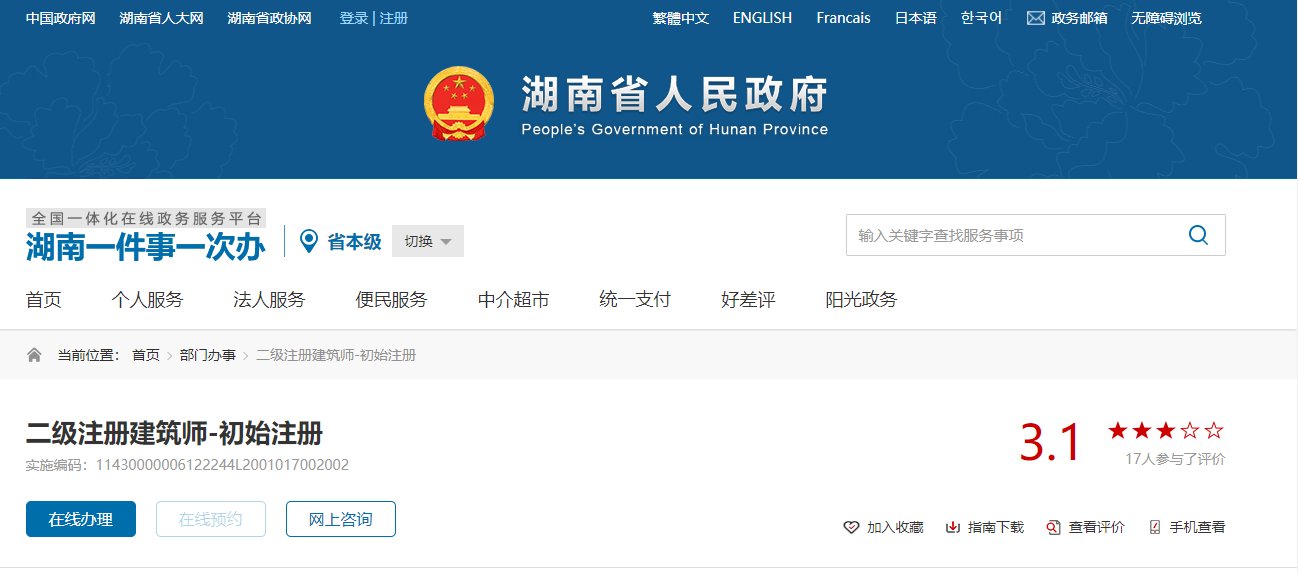 二级注册建筑师需要几年注册期？