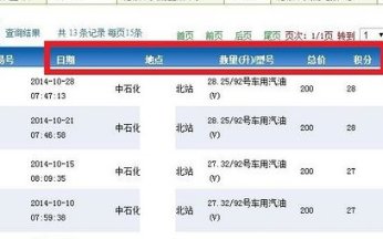 如何查询中国石化加油卡消费信息